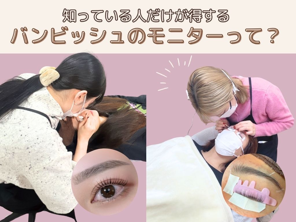 バンビッシュ モニター｜知ってる人だけが得する特別体験のリアル教えます☆の旧サイト主要画像