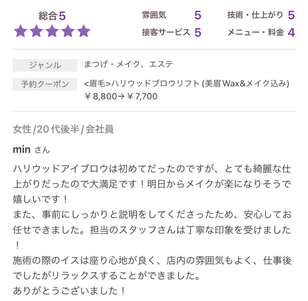 バンビッシュ 口コミ