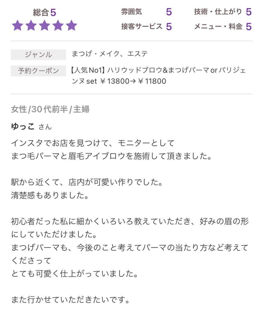 バンビッシュ 口コミ