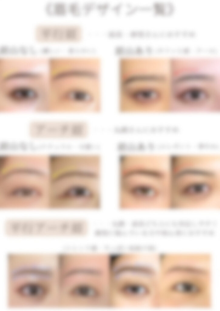 バンビッシュ眉毛デザイン一覧表