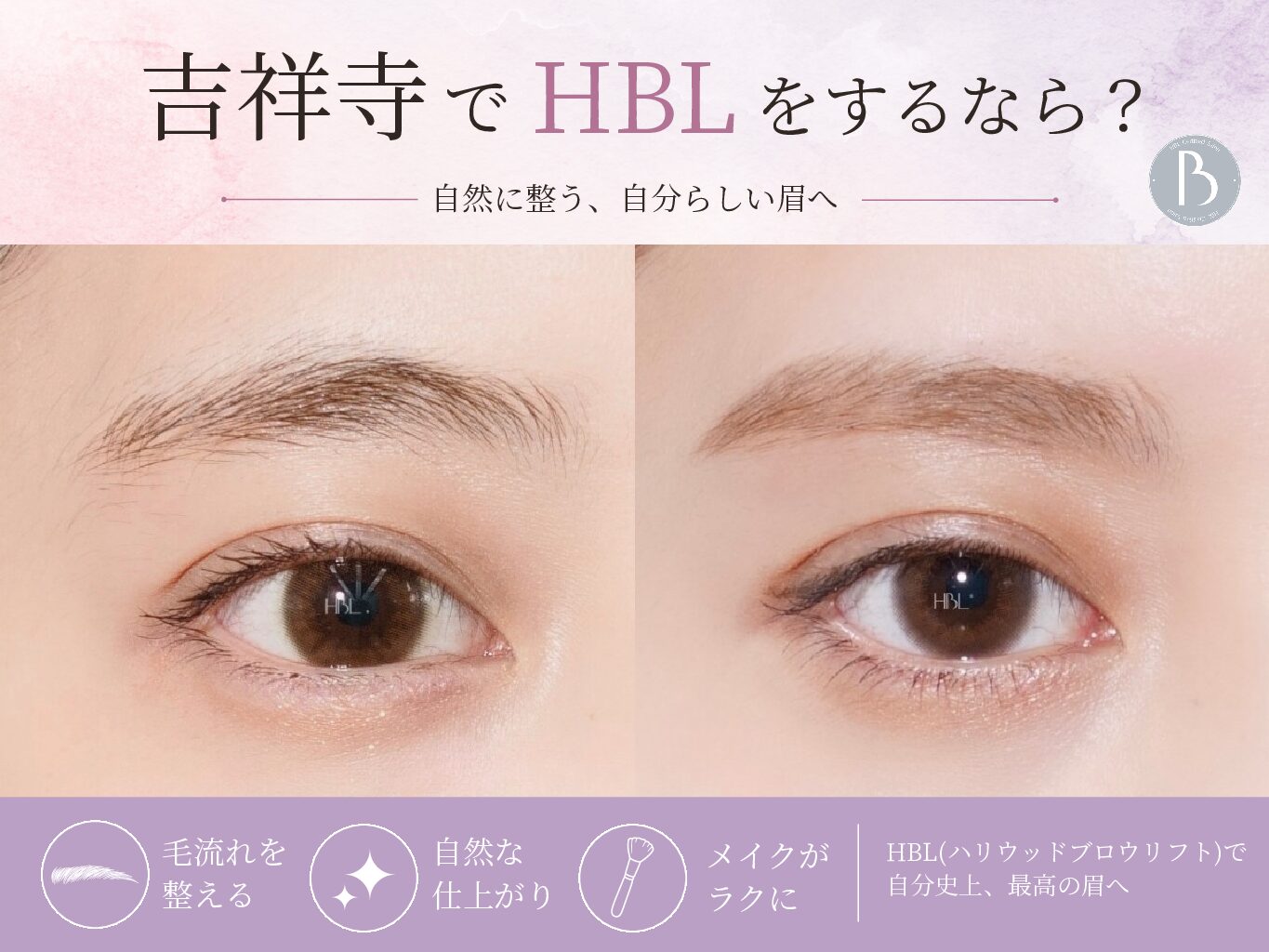 【吉祥寺でHBLするなら？】なんか眉が決まらないを終わらせる方法の旧サイト主要画像