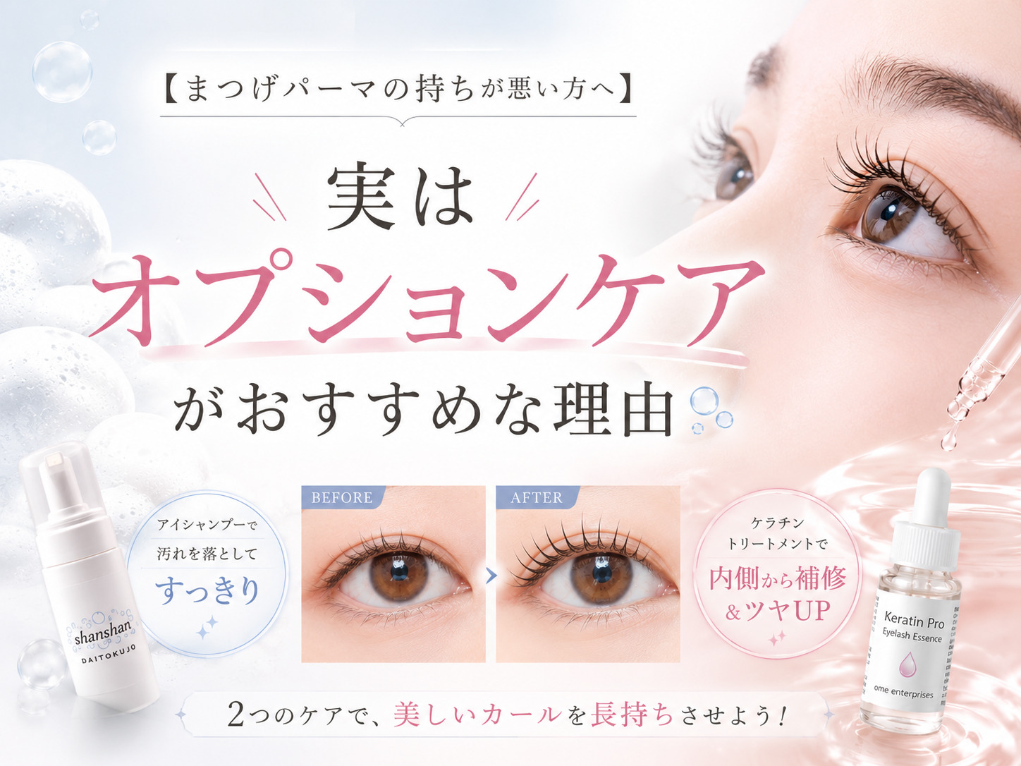 【まつげパーマの持ちが悪い方へ】実はオプションケアがおすすめな理由🫧の旧サイト主要画像
