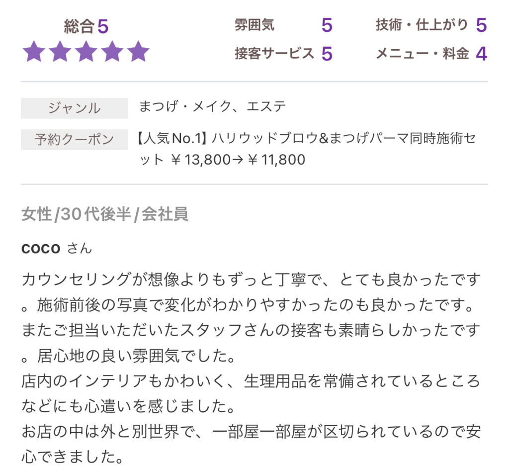 バンビッシュ 口コミ