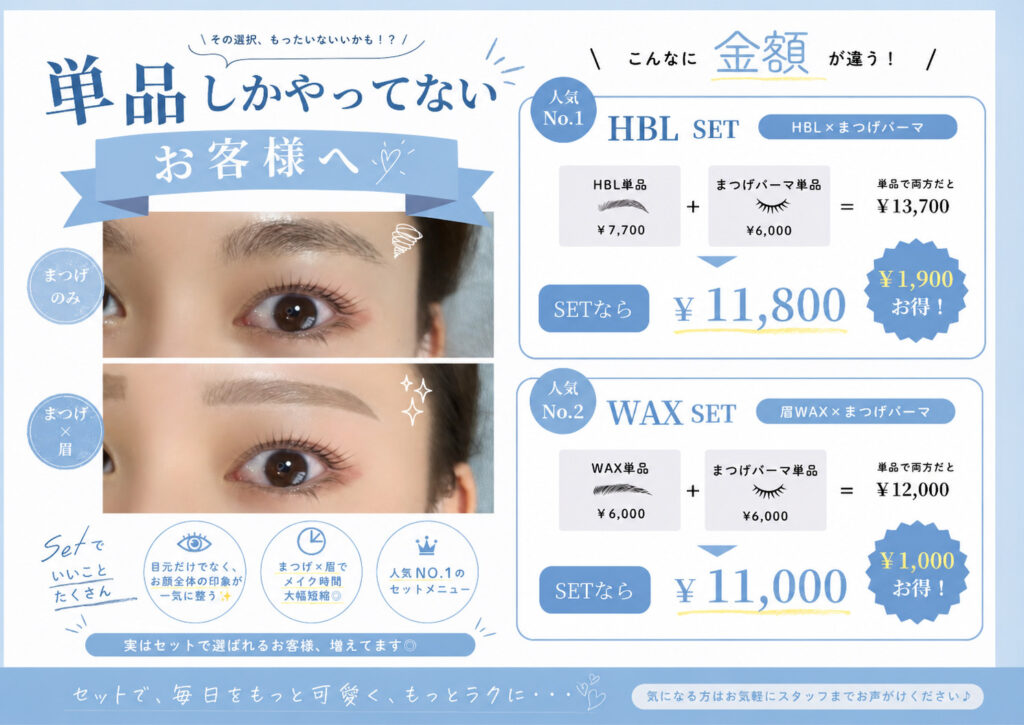 バンビッシュ まつげパーマ 眉毛 セットメニュー 料金表