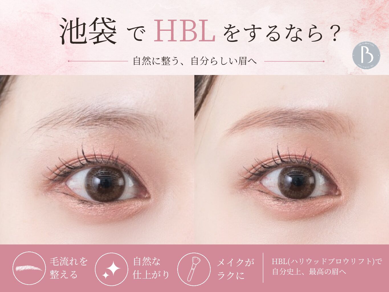 【池袋でHBLをするなら？】「失敗したかも…」と感じた方へ｜それ、HBLではない可能性がありますの旧サイト主要画像