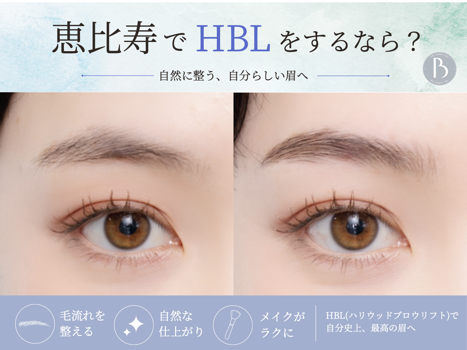 恵比寿でHBLを紹介する記事の眉毛写真