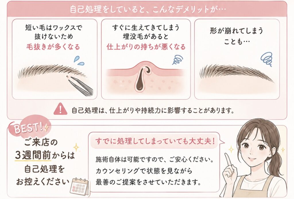 バンビッシュ眉毛サロン前の自己処理