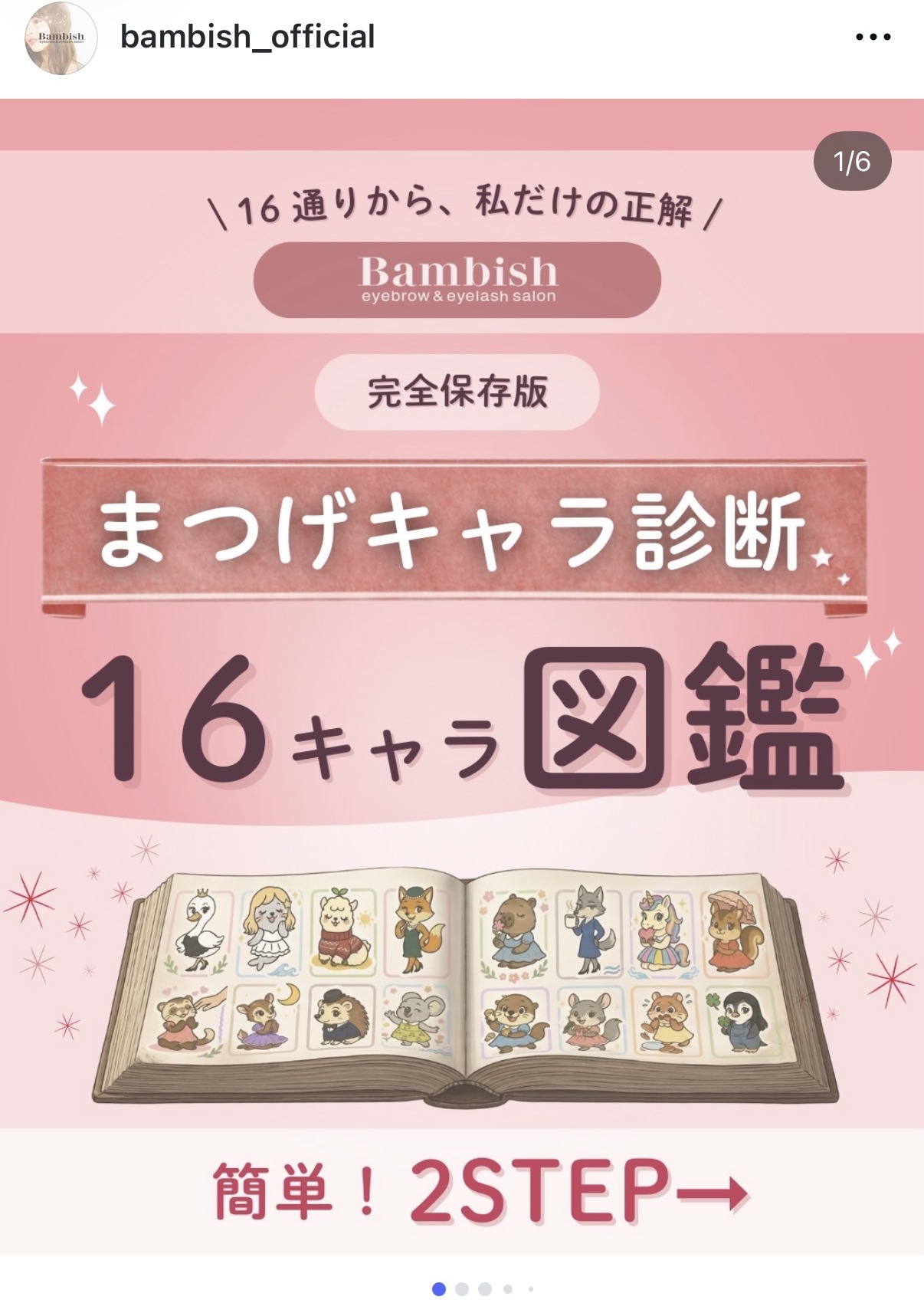 Bambish公式Instagram投稿 16キャラ図鑑