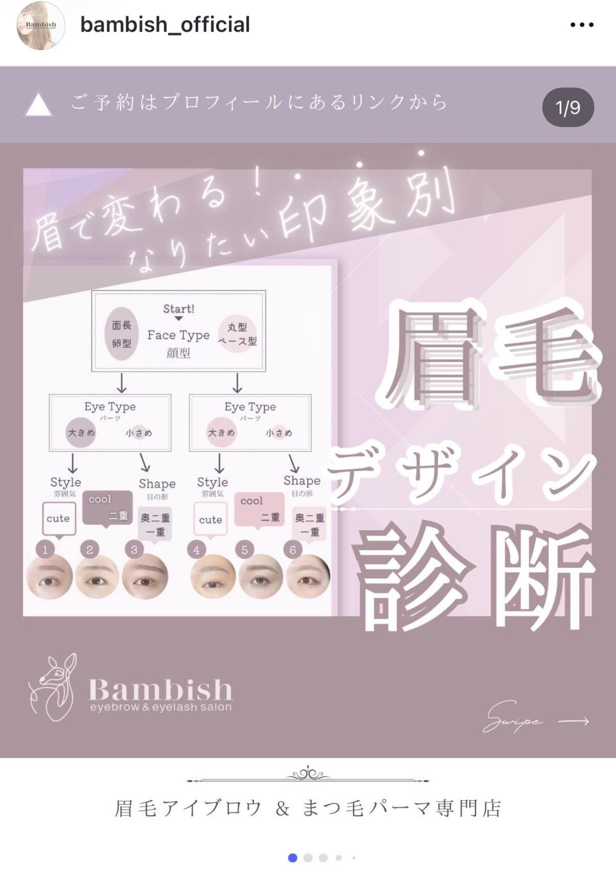 Bambish公式Instagram投稿 眉毛デザイン診断