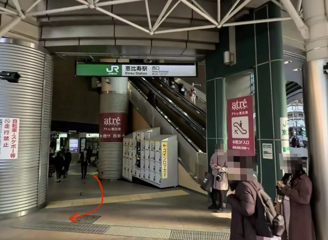 JR恵比寿駅西口と進行方向の案内